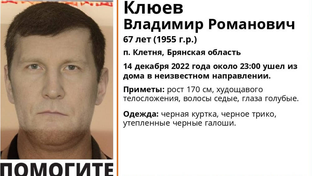 В Брянской области начали поиски пропавшего 67-летнего Владимира Клюева
