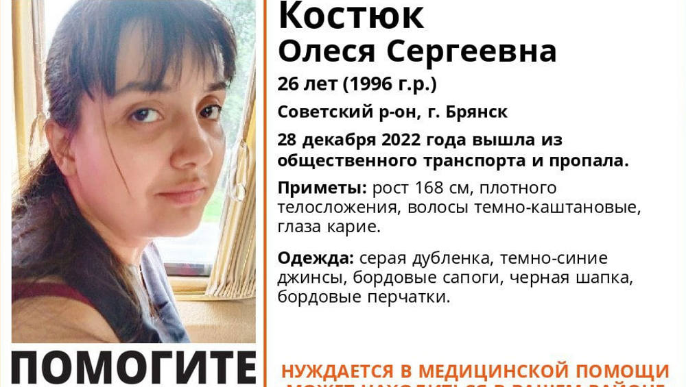 В Брянске нашли живой пропавшую на остановке 26-летнюю Олесю Костюк