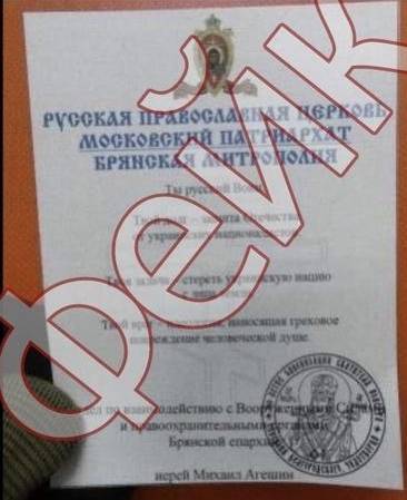 Брянская епархия опровергла фальшивую листовку за подписью священника Михаила Агешина