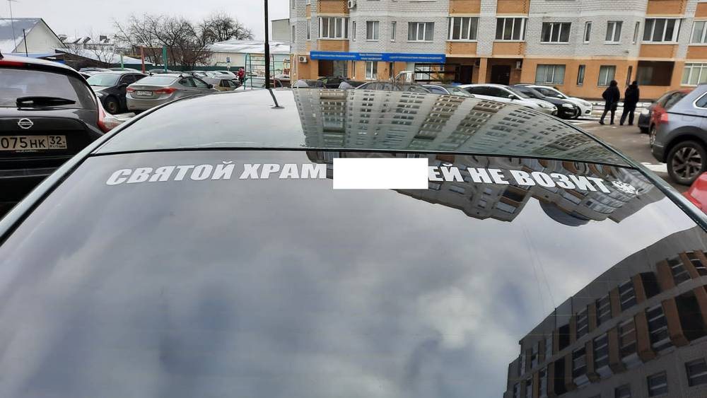 В Брянской области водители обклеили сотни автомобилей надписями с матом
