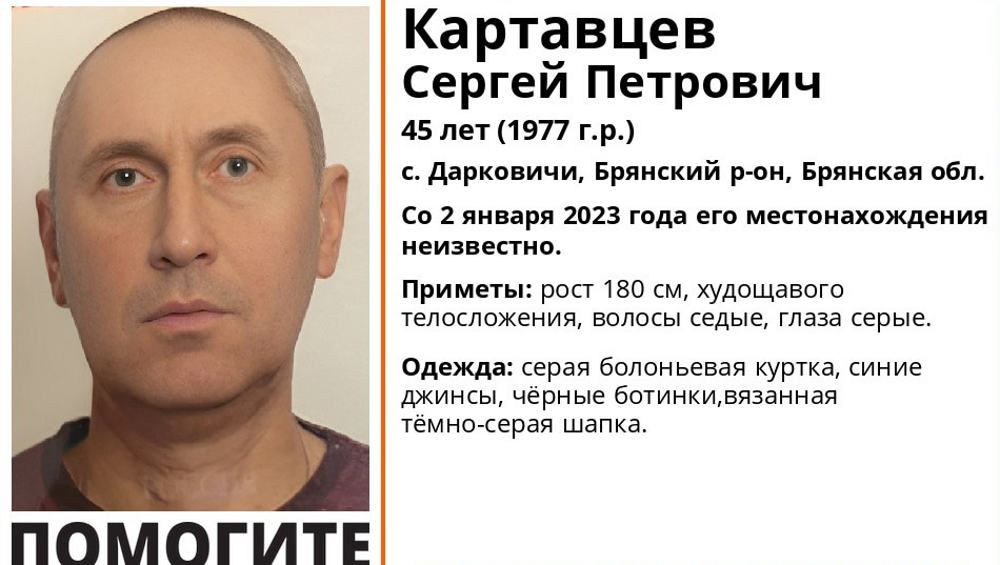 В Брянской области начали поиски пропавшего 45-летнего Сергея Картавцева