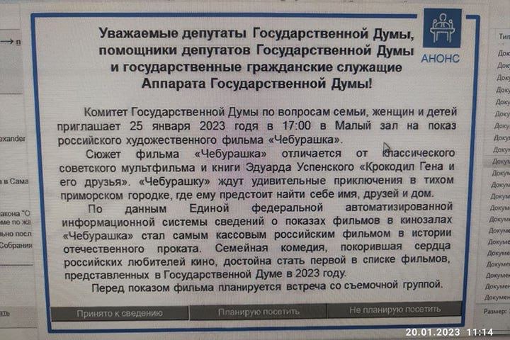 Брянских депутатов Госдумы России пригласили на просмотр рекордного Чебурашки