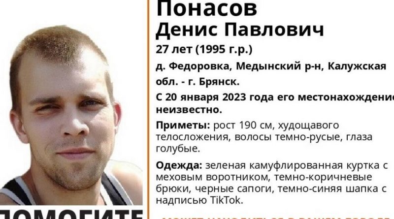 Разыскиваемого в Брянской области 27-летнего Дениса Понасова нашли живым