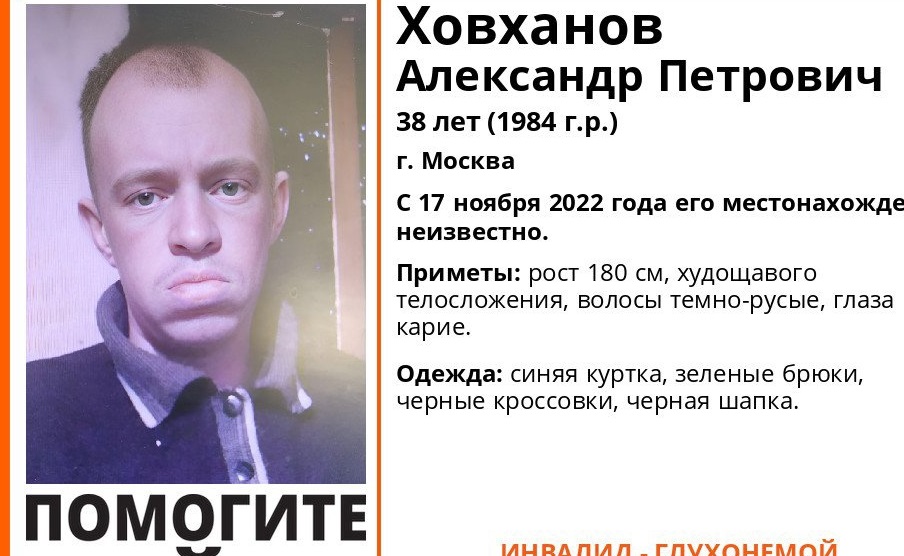 В Брянске начали разыскивать пропавшего глухонемого жителя Москвы Александра Ховханова