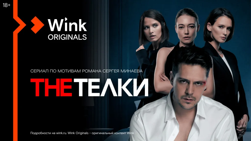 Кинопортрет 2022 года: самые популярные фильмы и сериалы в видеосервисе Wink