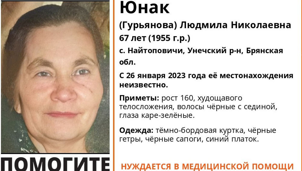 В Брянской области начали поиски пропавшей 67-летней Людмилы Юнак