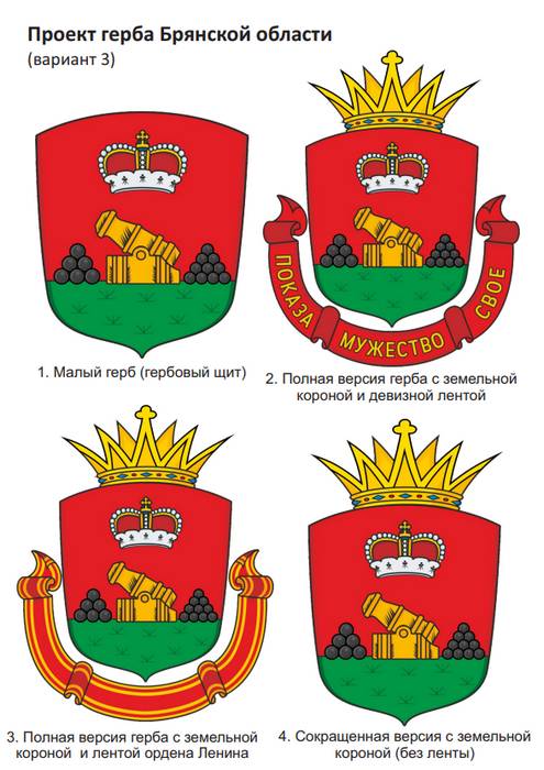 Геральдисты раскритиковали «лодкинский» герб Брянской области и предложили свои варианты