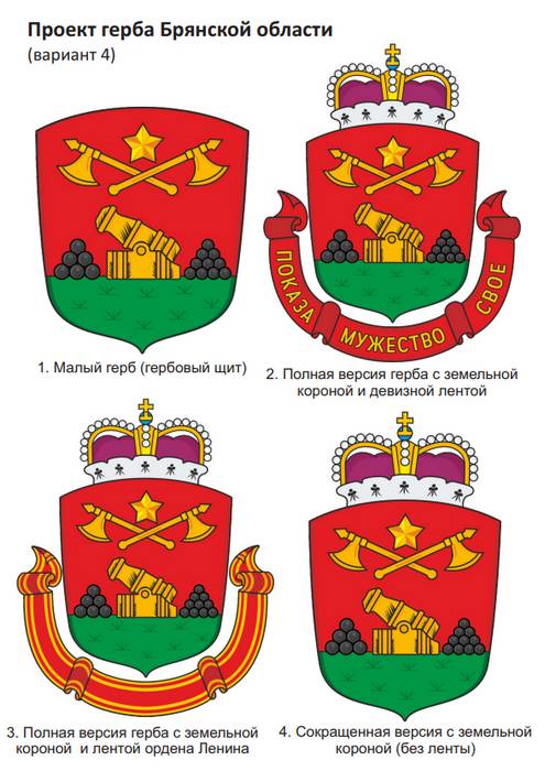 Геральдисты раскритиковали «лодкинский» герб Брянской области и предложили свои варианты
