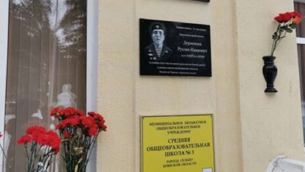 В городе Сельцо открыли мемориальную доску погибшему в ходе СВО Руслану Дерменжи