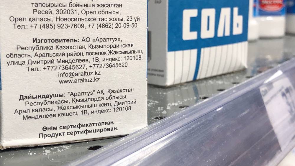 Соль из Казахстана в магазинах Брянской области оказалась втрое дороже российской