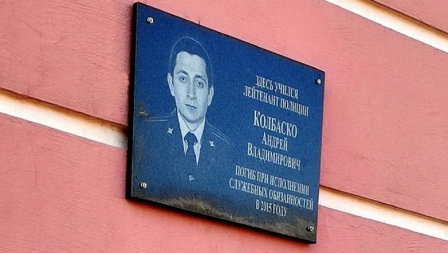 В Клинцах увековечили память убитого при спасении женщины участкового Андрея Колбаско