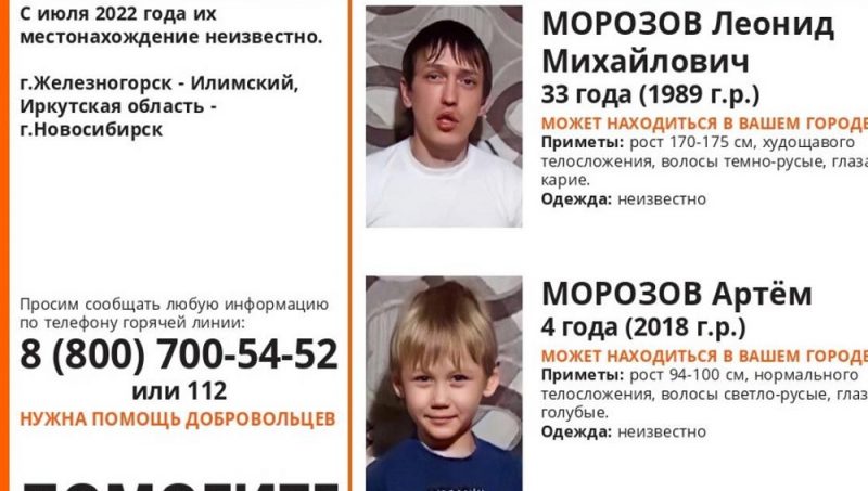 Жителей Брянской области попросили помочь в розыске 33-летнего мужчины и 4-летнего ребёнка