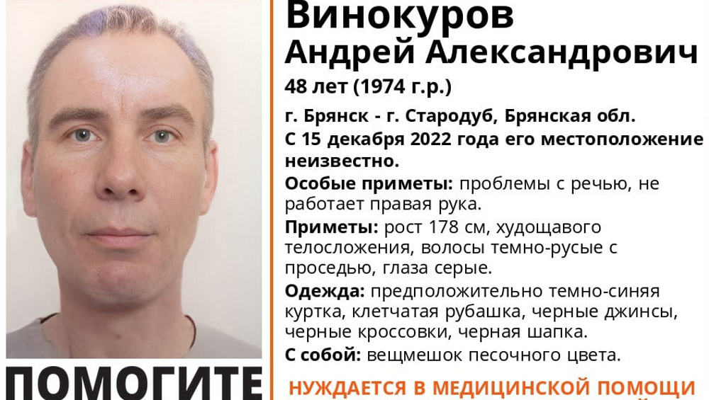 В Брянской области начали поиски пропавшего 48-летнего Андрея Винокурова