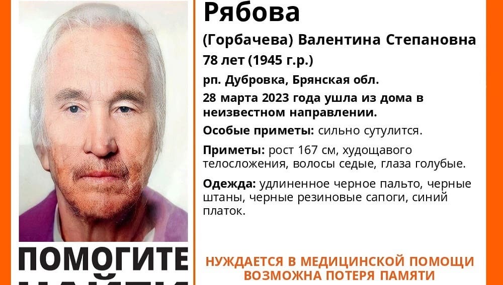 Пропавшую в Дубровке 28 марта 78-летнюю Валентину Рябову нашли погибшей