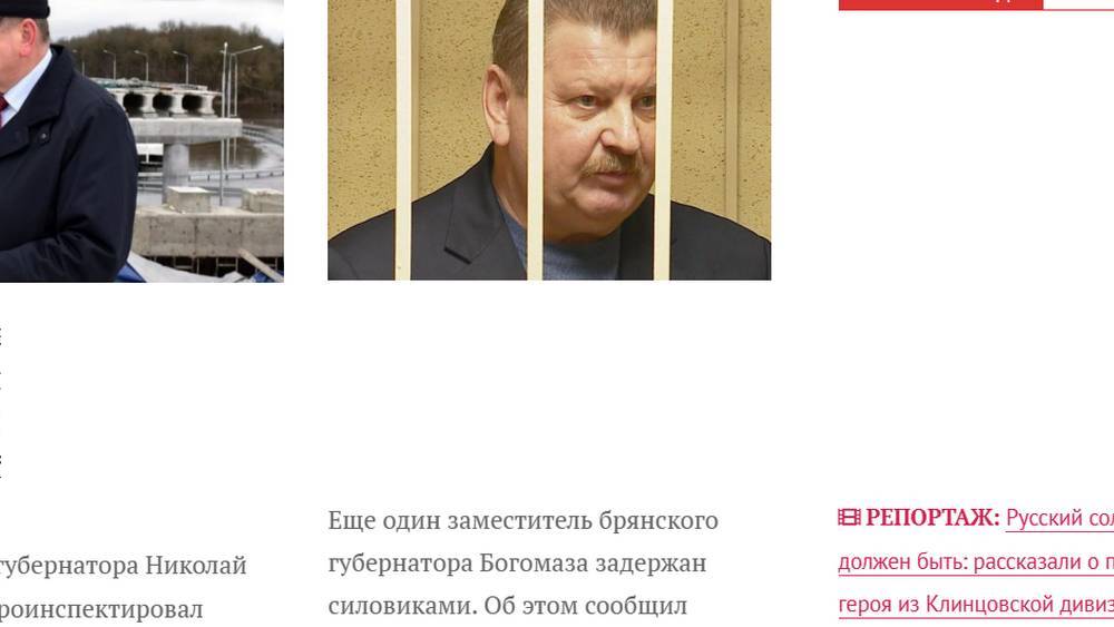 Прояснилось сообщение брянского сайта о якобы задержанном заместителе Богомаза