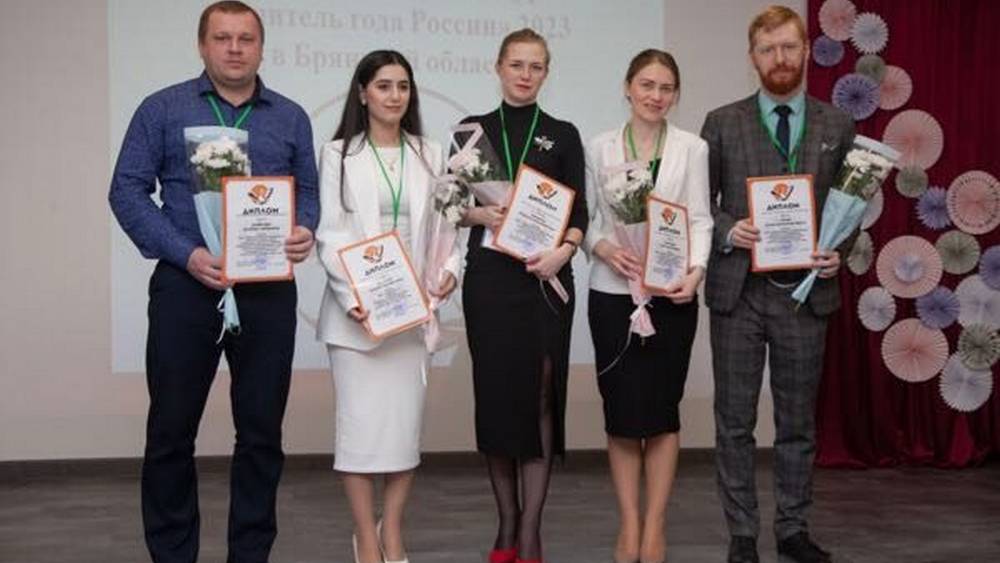 В Брянске назвали имена пятерых лауреатов регионального конкурса «Учитель года − 2023»