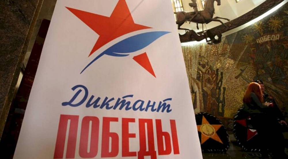 «Единая Россия» зарегистрировала более 12 тысяч площадок для написания юбилейного «Диктанта Победы»