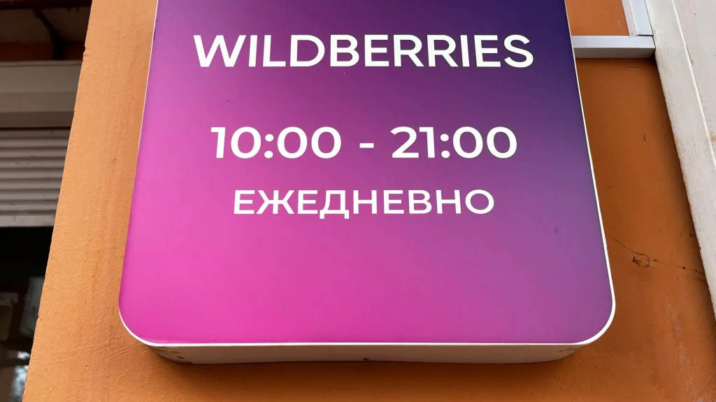 Жители Брянской области будут по-прежнему платить Wildberries за возврат товара
