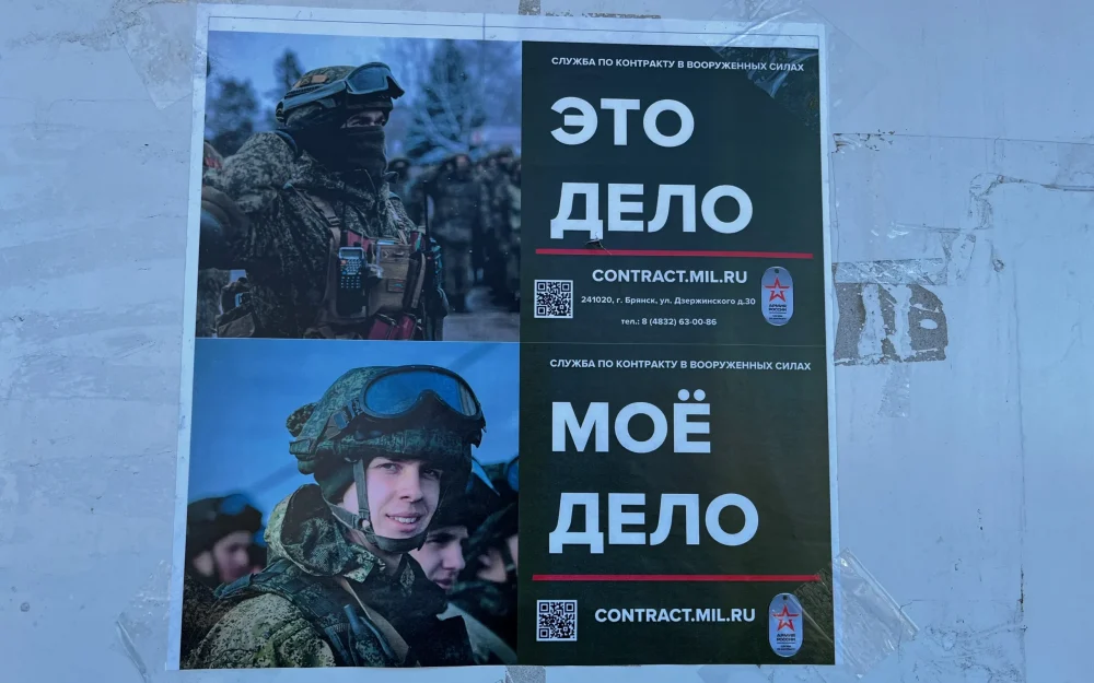 На улицах Брянска появились листовки с призывом поступать на контрактную службу в армию