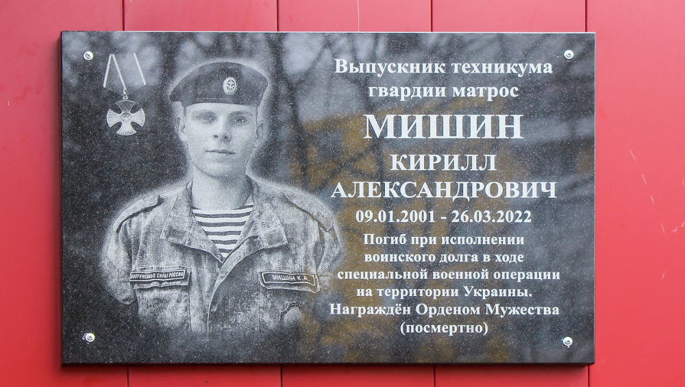В Брянске увековечили память погибшего в ходе СВО на Украине морпеха Кирилла Мишина