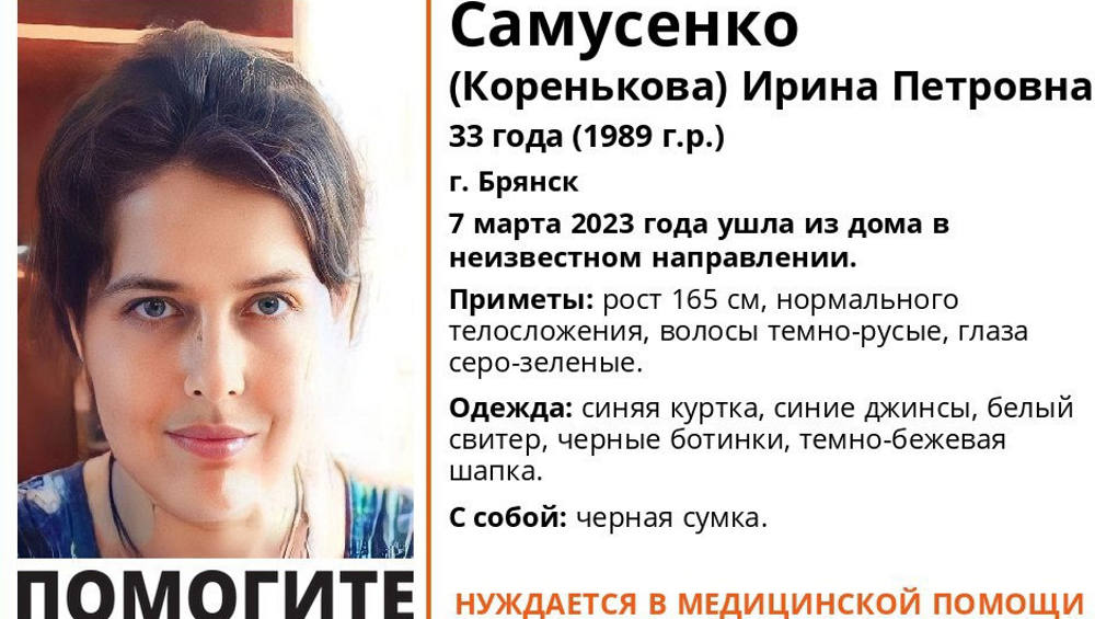 В Брянске начали поиски пропавшей 33-летней Ирины Самусенко