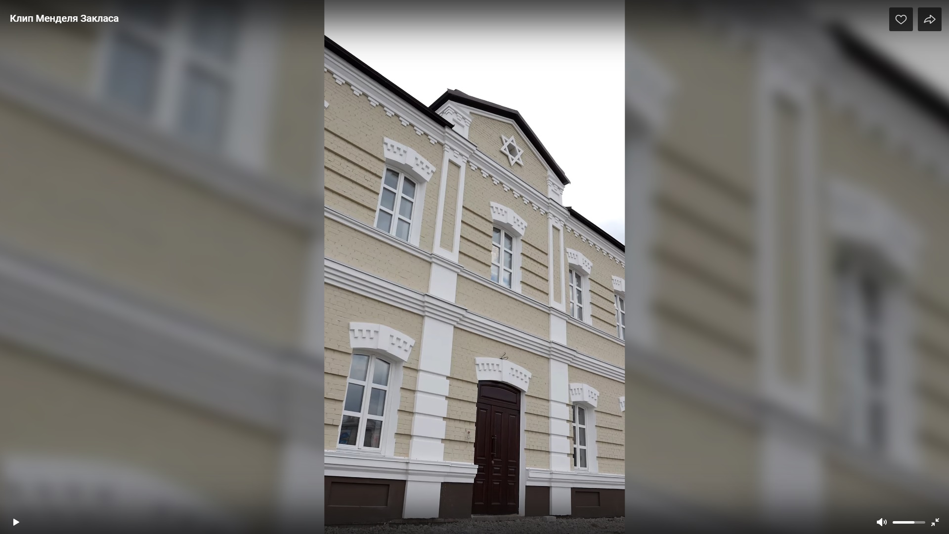 В Брянске сняли видео открытия  синагоги – одной их красивейших в России