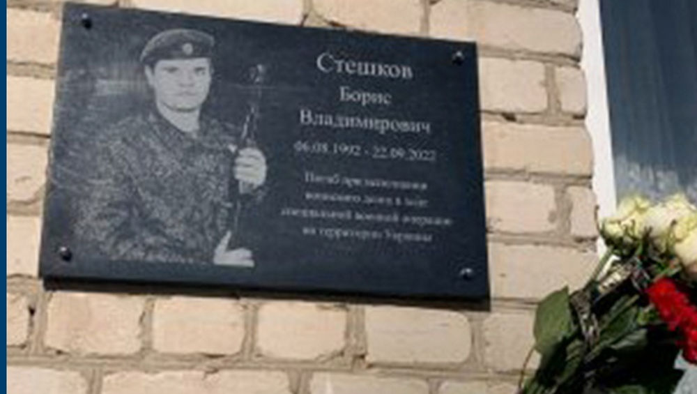 В Погаре увековечили память погибшего на Украине в ходе СВО Бориса Стешкова