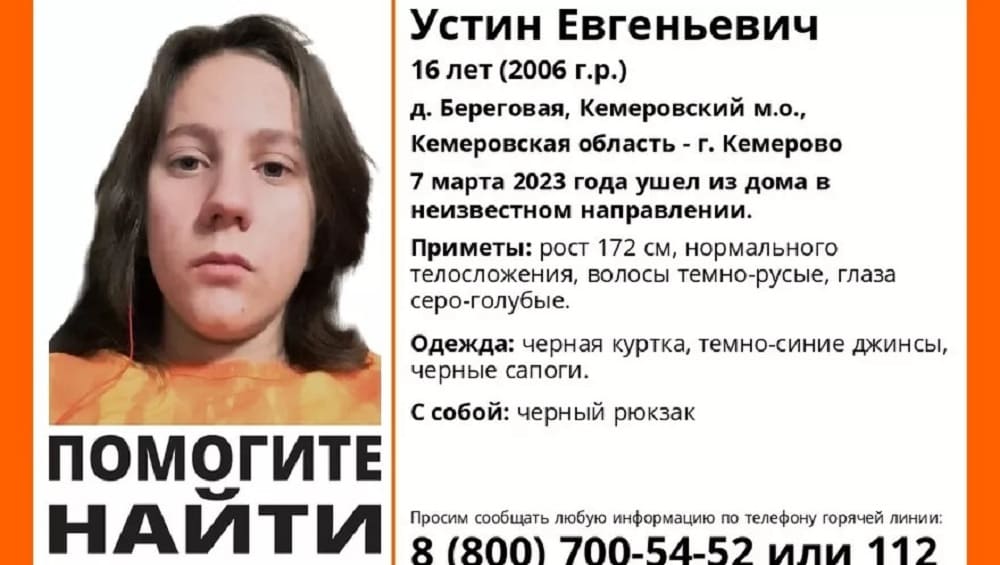 Найден живым разыскиваемый в Брянской области 16-летний подросток из Кемерова