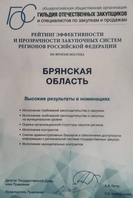 Брянская область показала высокие результаты на всероссийском форуме-выставке «Госзаказ»