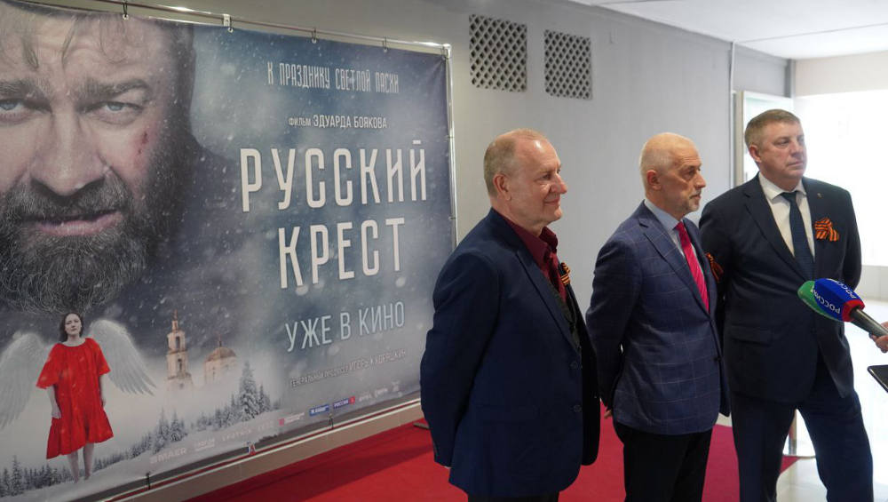 Брянский губернатор Богомаз назвал фильм «Русский крест» очень нужным для России