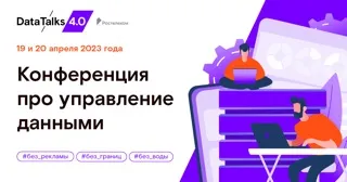 Попались в нейросеть: обсудим на DataTalks 4.0, почему ChatGPT так популярен