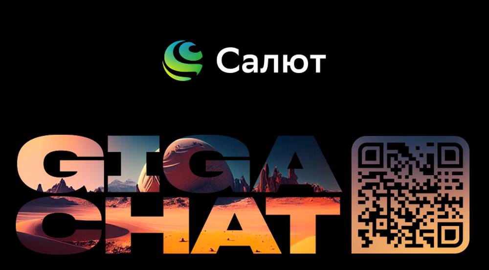 GigaChat vs ChatGPT: Сбер открывает доступ к своей новейшей нейросетевой модели