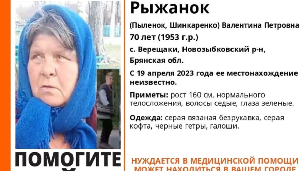 В Новозыбковском округе 19 апреля пропала без вести 70-летняя Валентина Рыжанок