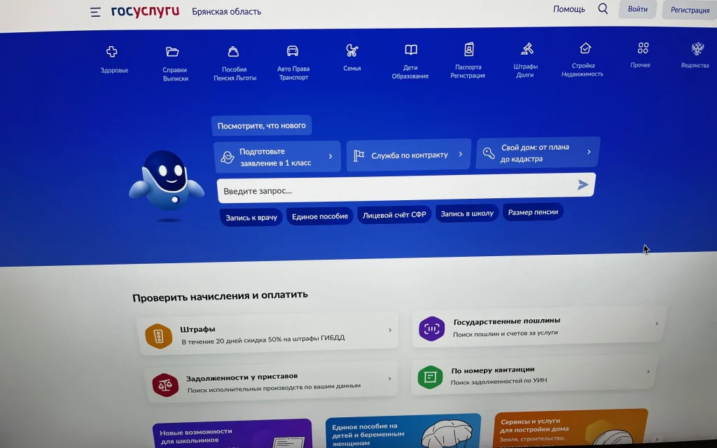 Жителям Брянской области сообщили, как удалить профиль на сайте «Госуслуги»