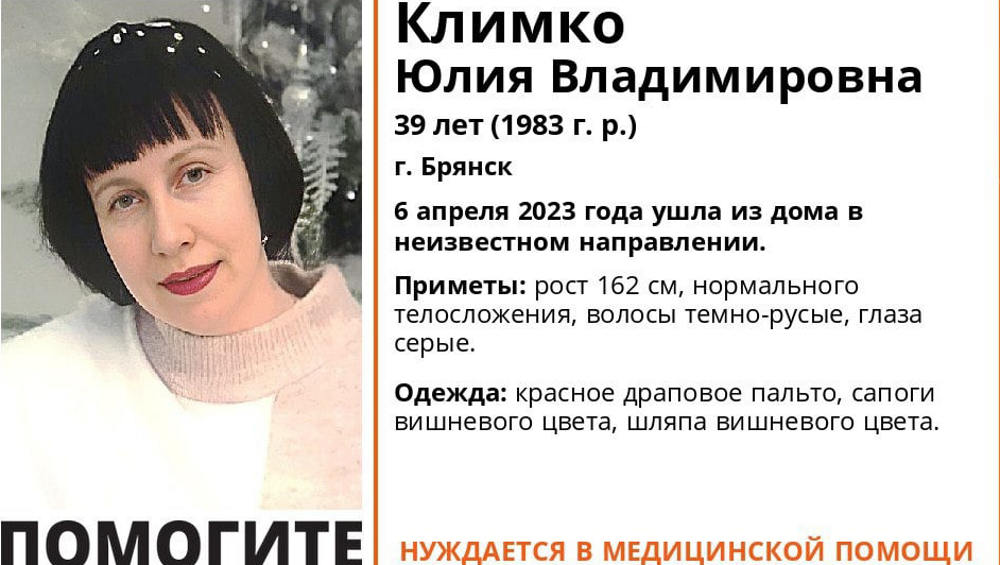В Брянской области начали поиски пропавшей 39-летней Юлии Климко