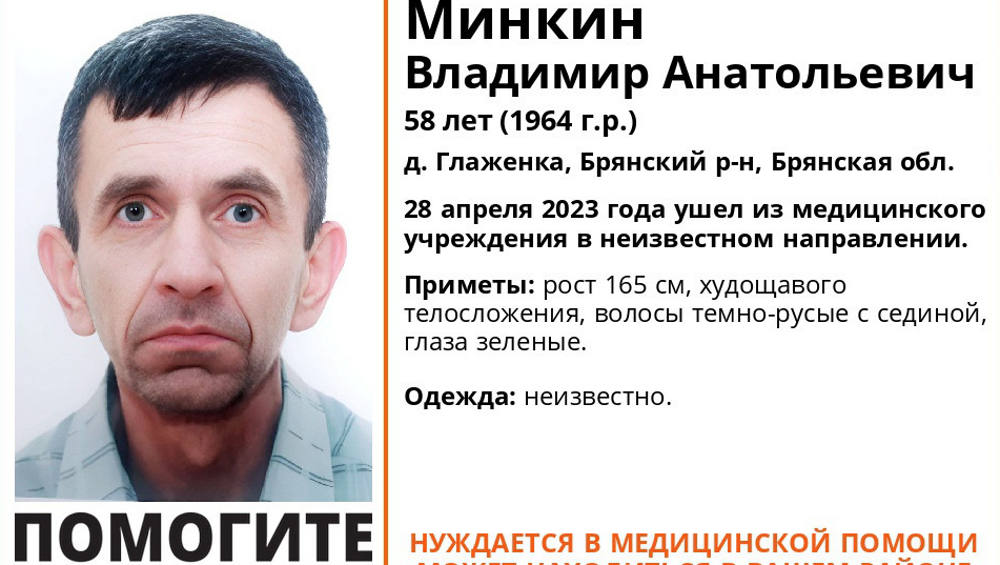 Под Брянском начались поиски пропавшего в деревне Глаженка 58-летнего Владимира Минкина