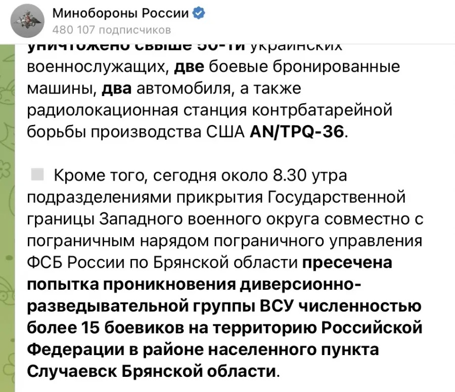 Минобороны сообщило подробности атаки 15 боевиков на село Случовск в Брянской области