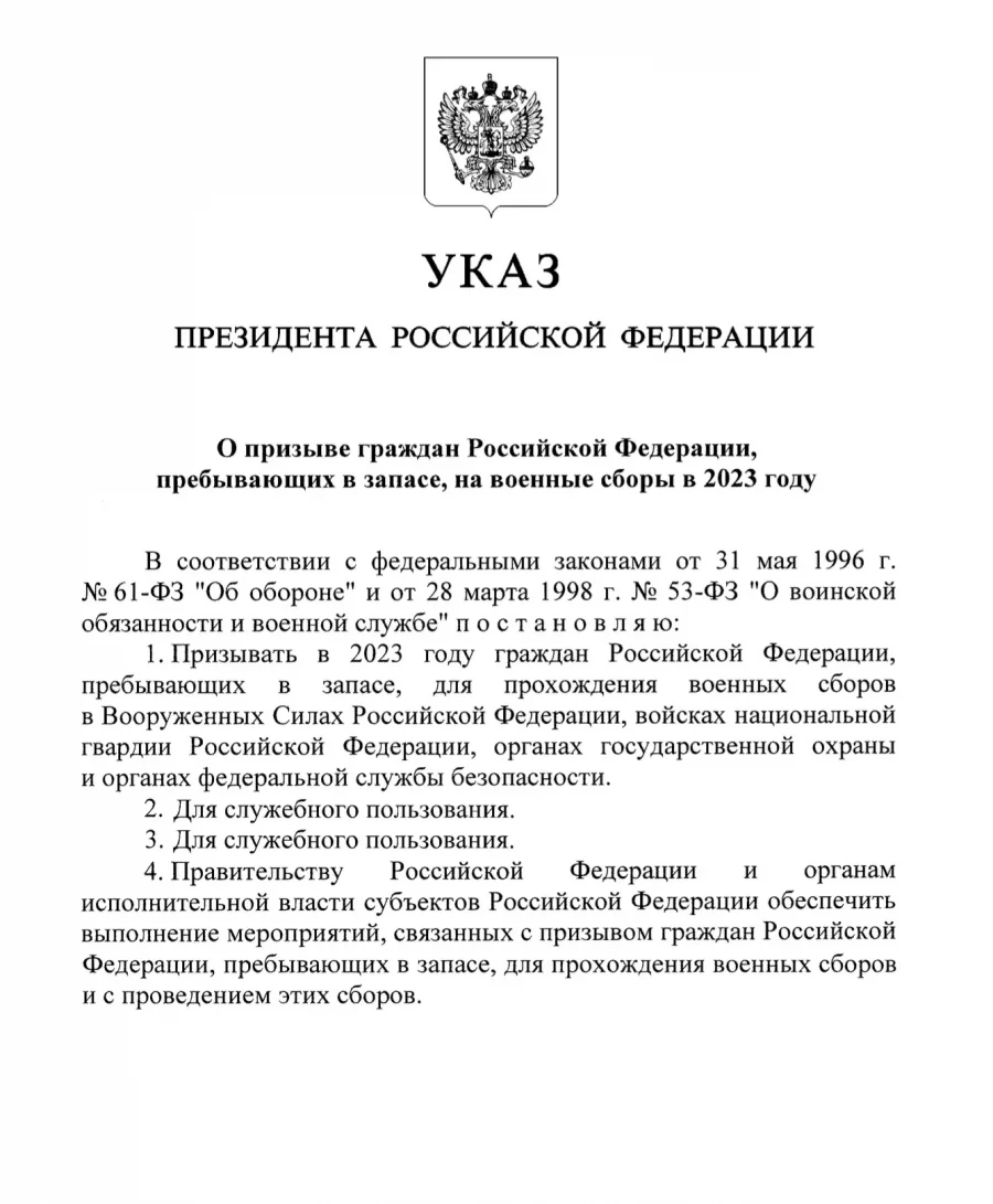 Жителей Брянской области призовут на военные сборы по президентскому указу с метками ДСП