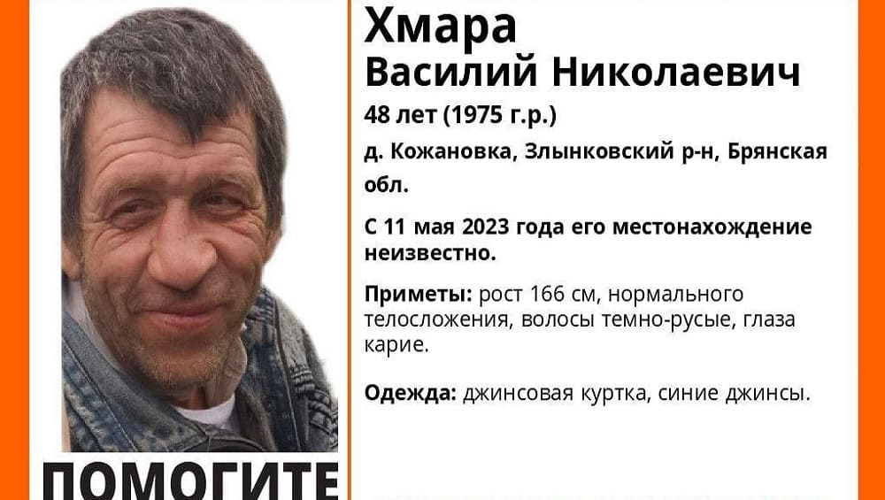 В Злынковском районе Брянской области пропал без вести 48-летний Василий Хмара