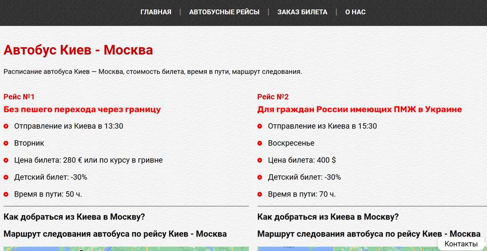 Бандеровцы могут доехать до Брянска из Киева с комфортом и без риска