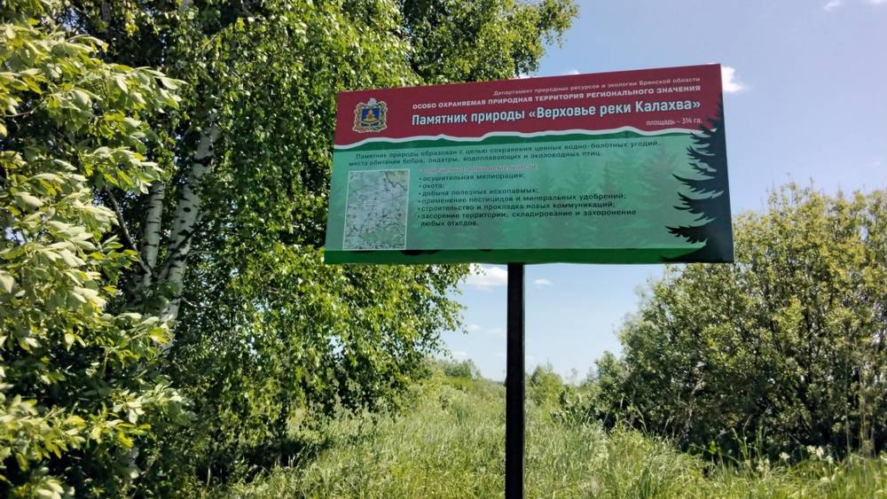 В Брянской области установили информационные щиты на особо охраняемых землях