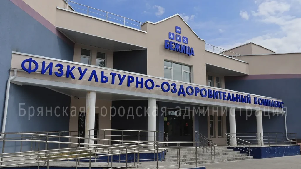 Мэрия Брянска взыскала 13 миллионов рублей за недостроенный бассейн в Бежицком районе