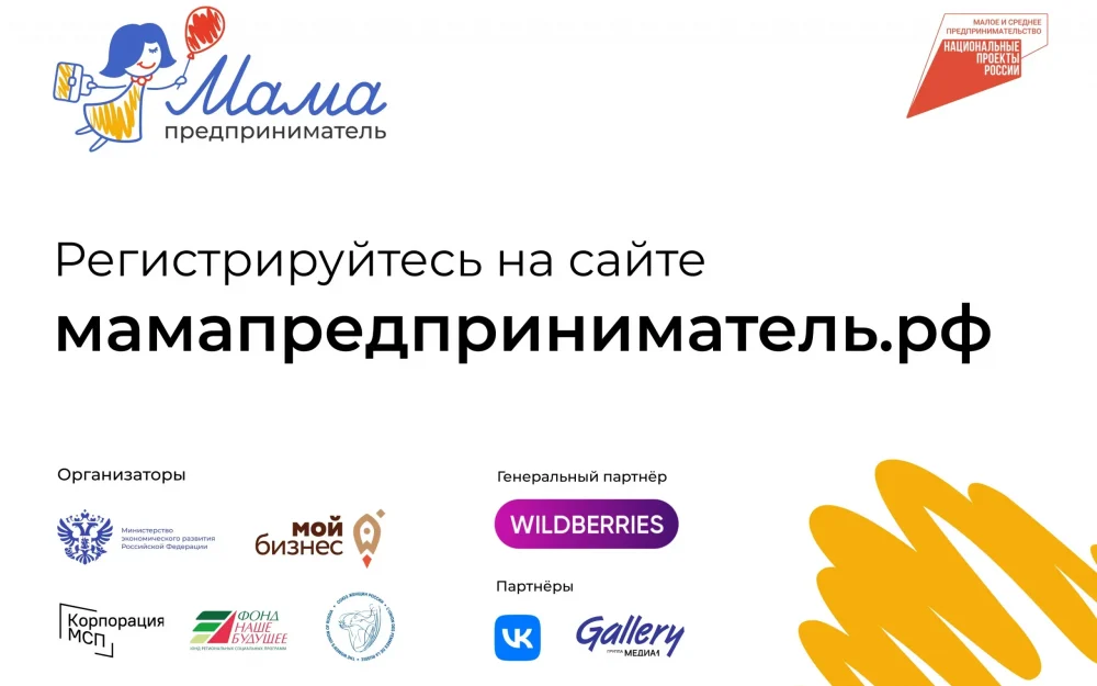Жительницы Брянской области могут попасть в проект «Мама-предприниматель» и получить 100 тыс рублей