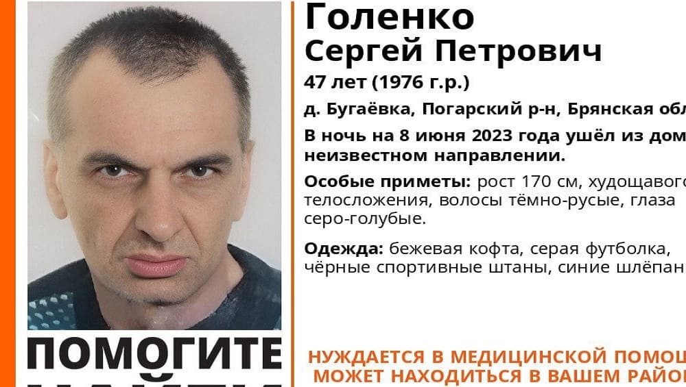 В Брянской области продолжили поиски пропавшего без вести 8 июня 47-летнего Сергея Голенко