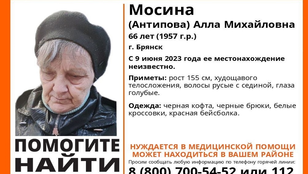 В Брянске 9 июня пропала без вести потерявшая память 66-летняя Алла Мосина