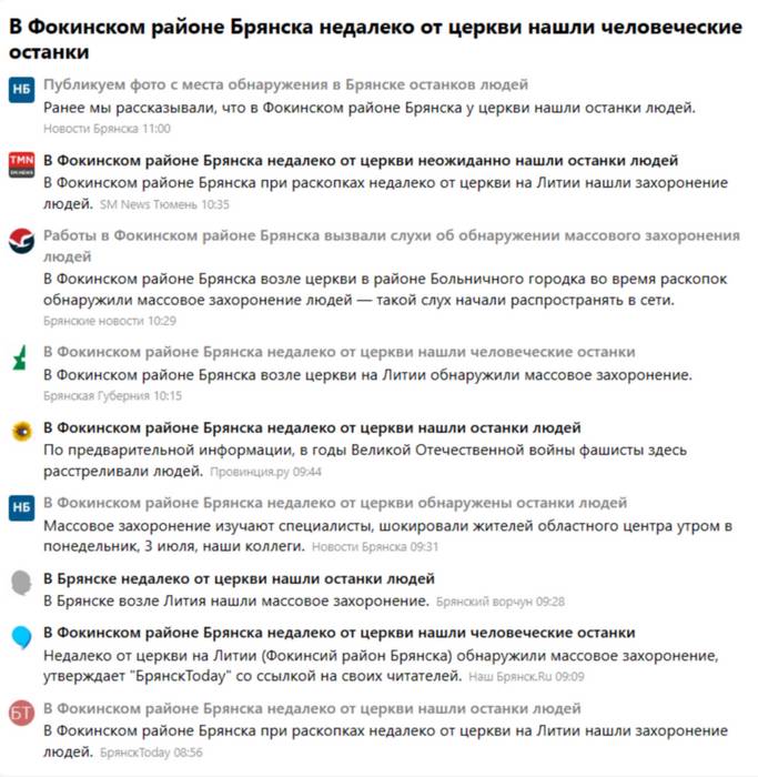 В Брянске призвали не нагнетать истерику из-за лживой информации о массовом захоронении