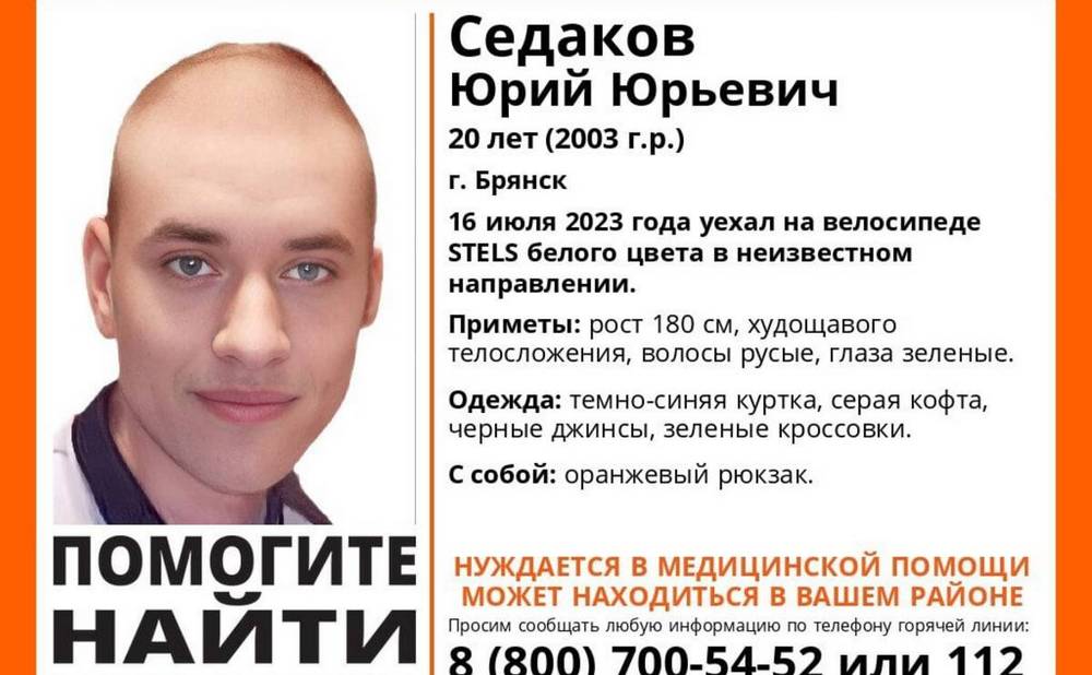 В Брянске пропал 20-летний парень Юрий Седаков
