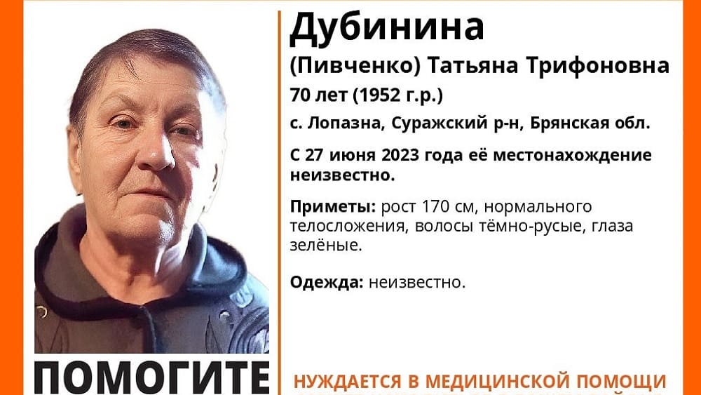 В Суражском районе Брянской области 27 июня пропала без вести 70-летняя Татьяна Дубинина
