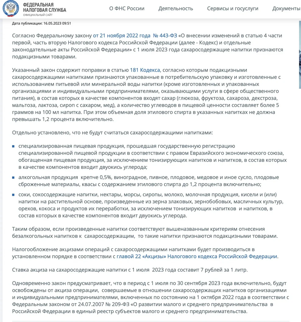 Любящие сладкую газировку брянцы будут платить больше