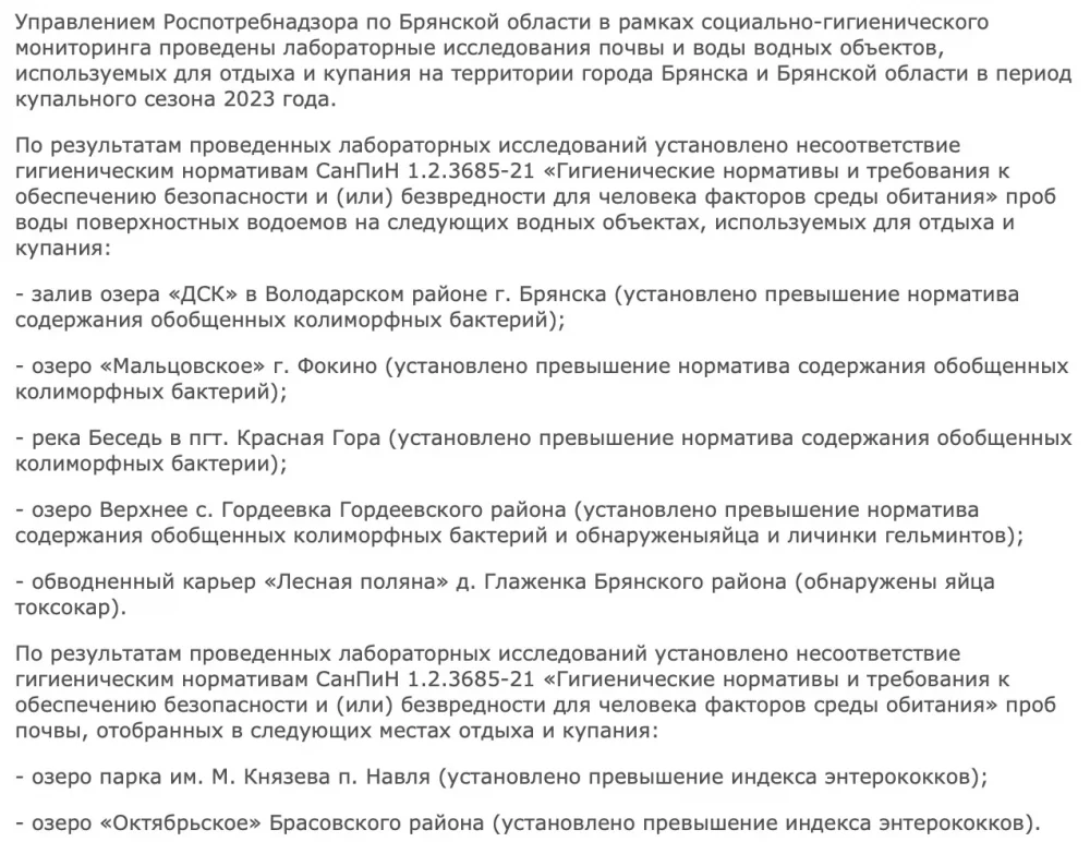 Роспотребнадзор опубликовал список 7 опасных водоемов Брянской области